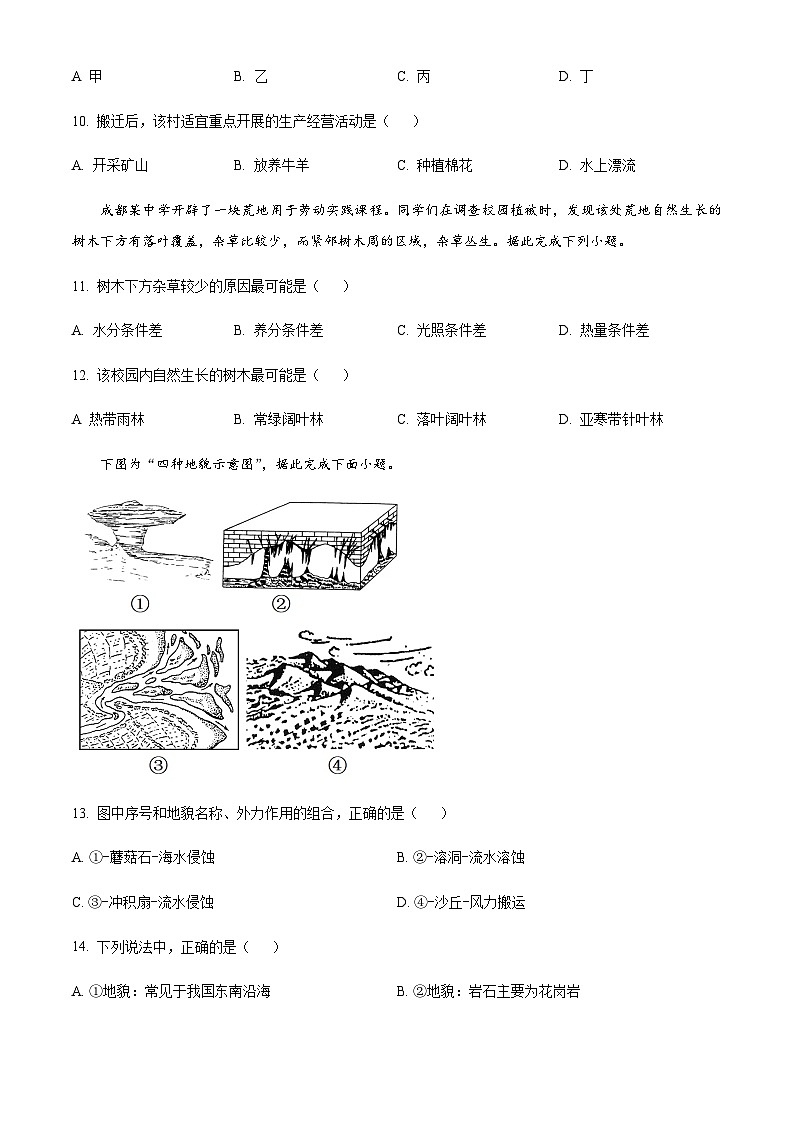 2022-2023学年四川省资阳市乐至中学高一下学期3月月考地理试题含解析第3页