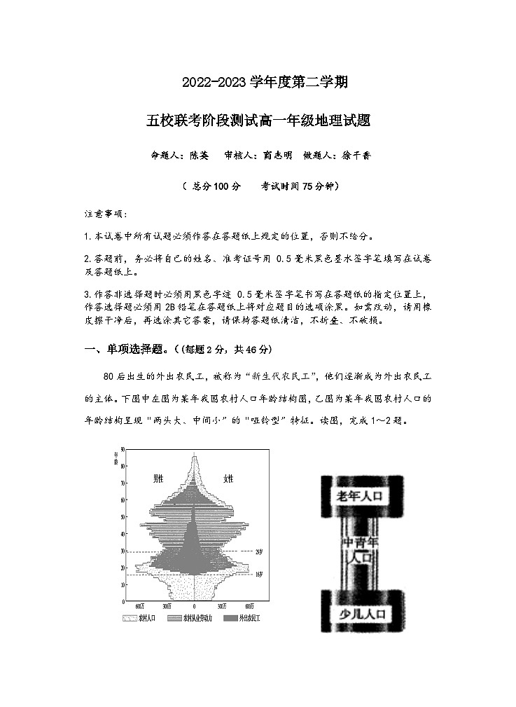 2022-2023学年江苏省盐城市五校高一下学期5月联考试题地理Word版含答案01