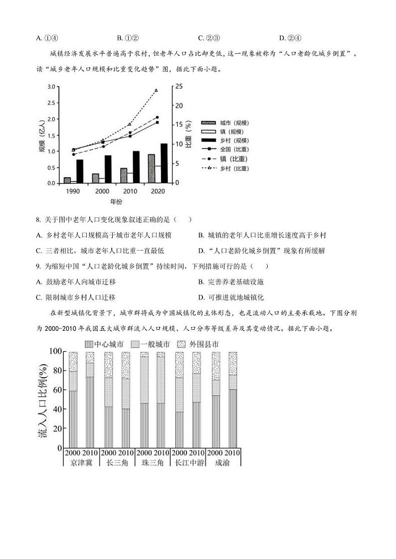 2022-2023学年浙江省台州市四校高一下学期5月联考地理试题PDF版含答案第3页