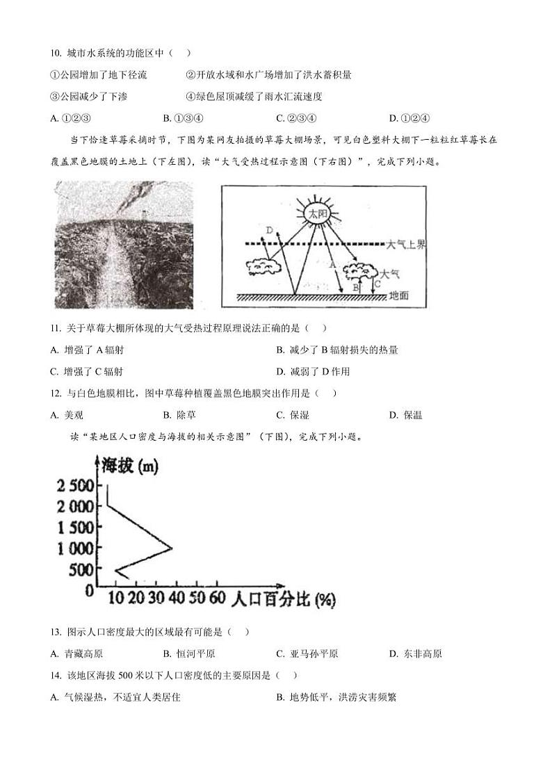 2022-2023学年安徽省合肥市第一中学高一下学期段一考试地理试题PDF版含答案03