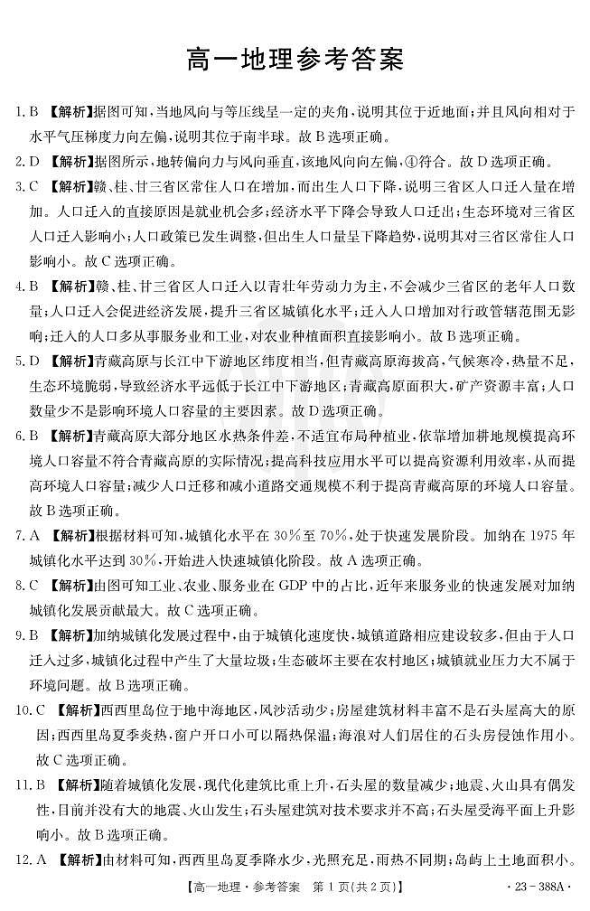 地理388A答案第1页