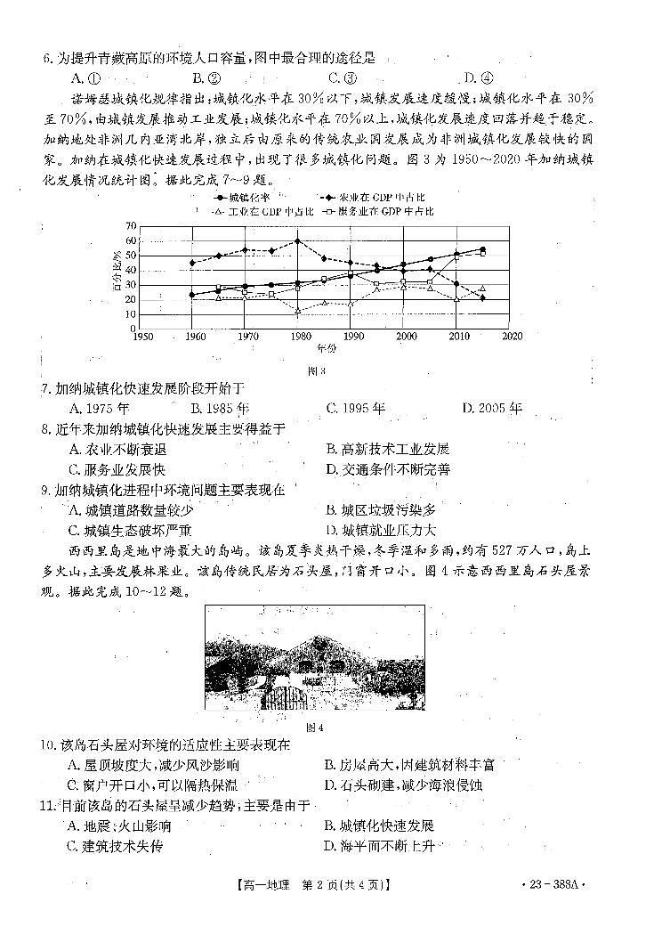 广东省2022-2023学年高一下学期4月联考地理试题  PDF版无答案第2页