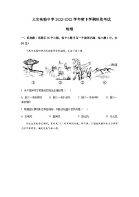 2022-2023学年黑龙江省大庆实验中学高一下学期阶段考试地理试题含答案