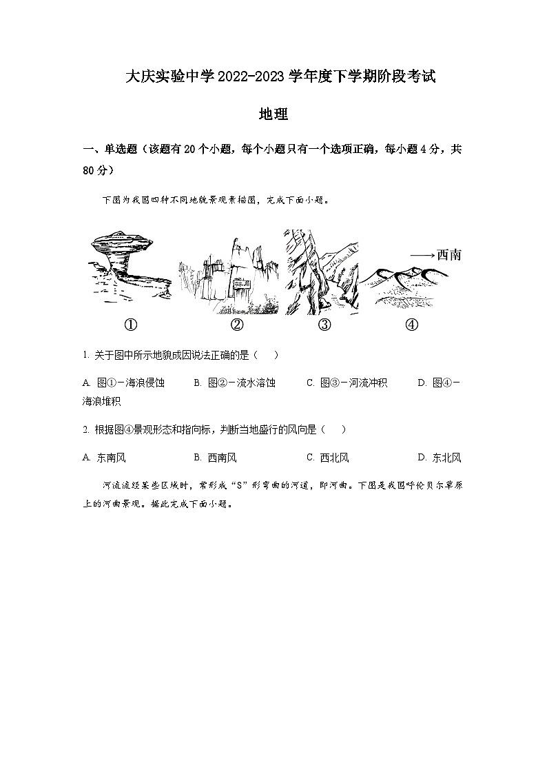 2022-2023学年黑龙江省大庆实验中学高一下学期阶段考试地理试题含答案01