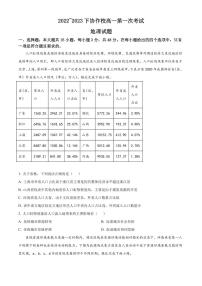 2022-2023学年辽宁省葫芦岛市协作校高一下学期第一次考试地理试题PDF版含答案