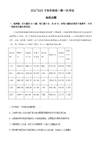 2022-2023学年辽宁省葫芦岛市协作校高一下学期第一次考试地理试题含答案