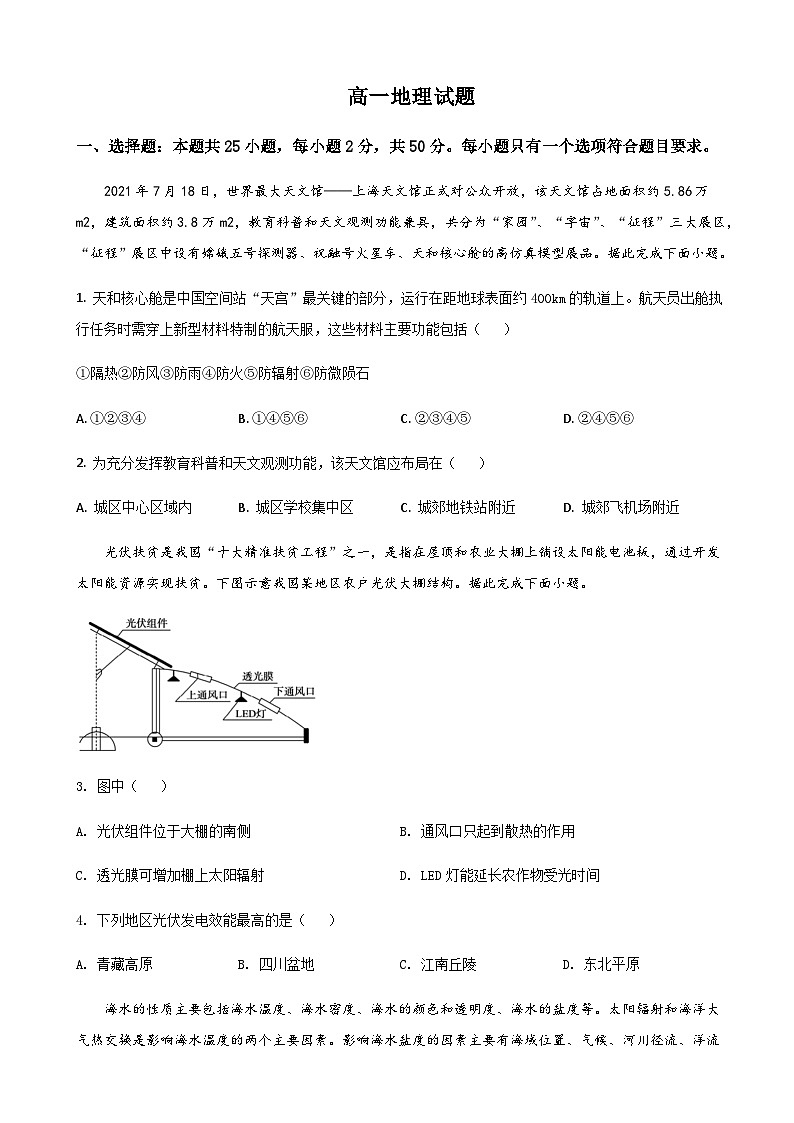 2021-2022学年山东省德州市高一下学期期末考试地理试题word版含解析01