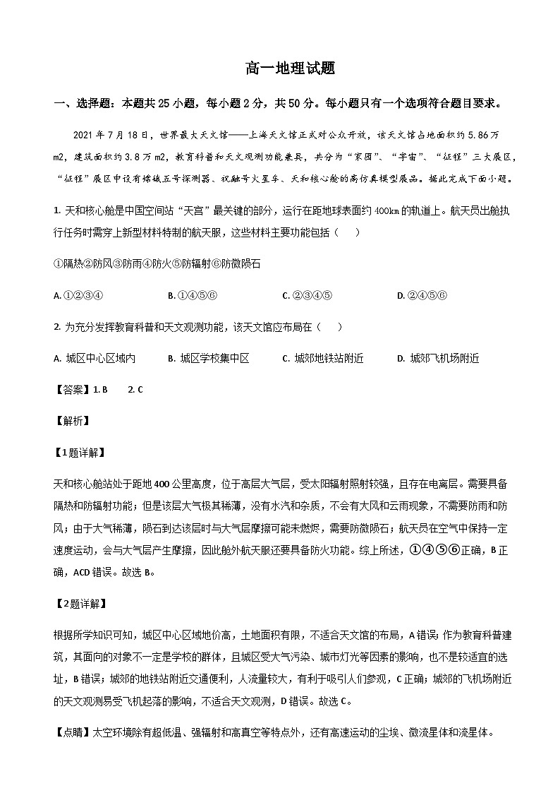 2021-2022学年山东省德州市高一下学期期末考试地理试题word版含解析01