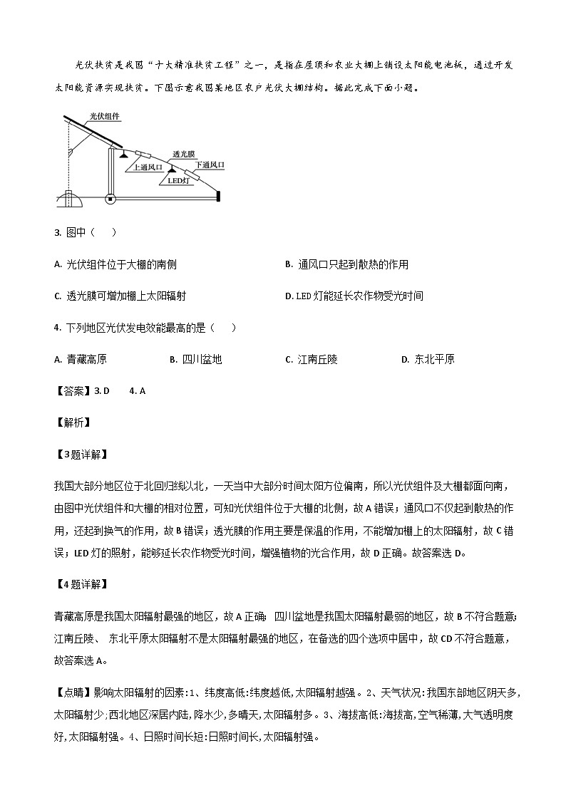 2021-2022学年山东省德州市高一下学期期末考试地理试题word版含解析02