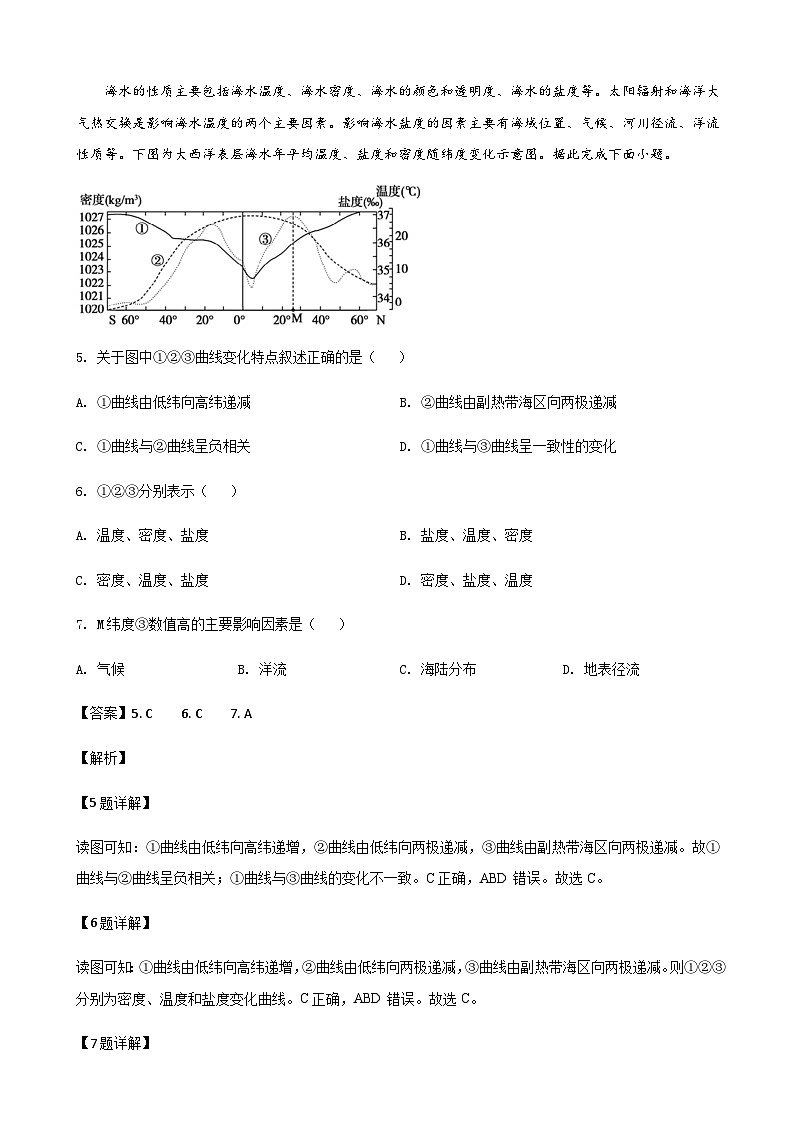 2021-2022学年山东省德州市高一下学期期末考试地理试题word版含解析03