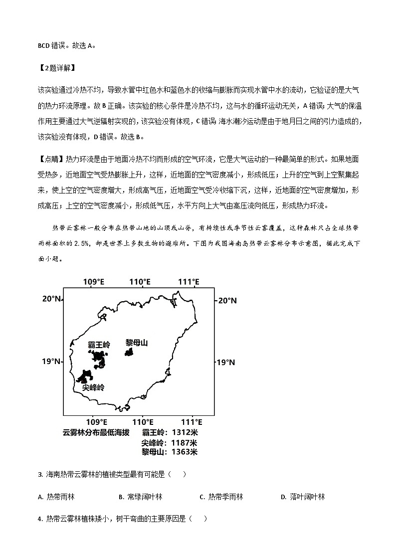 2021-2022学年山东省聊城市高一下学期期末考试地理试题word版含解析02