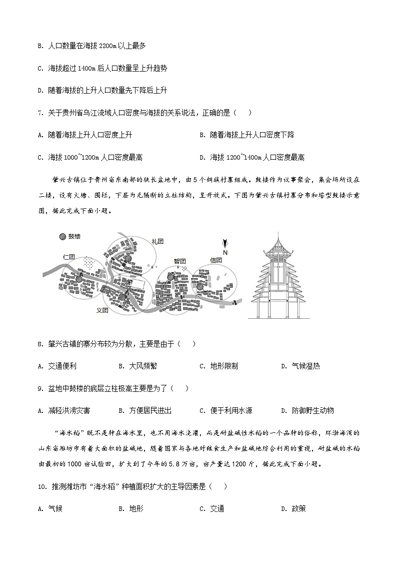 2021-2022学年山东省聊城市高一下学期期末考试地理试题word版含解析03