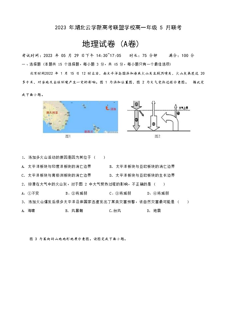 2022-2023学年湖北省云学新高考联盟高一下学期5月联考地理（A卷）试卷含答案01