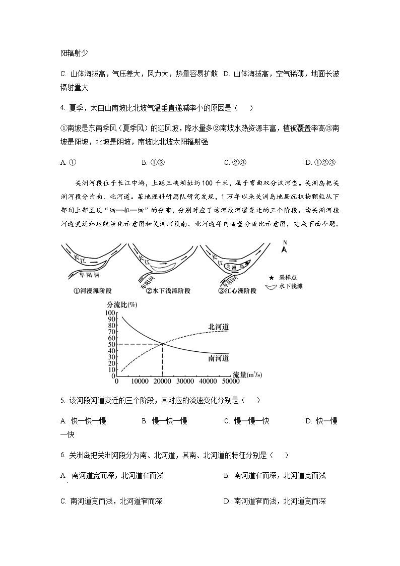 2022-2023学年湖南省新高考教学教研联盟高一下学期5月联考地理试题含答案第2页