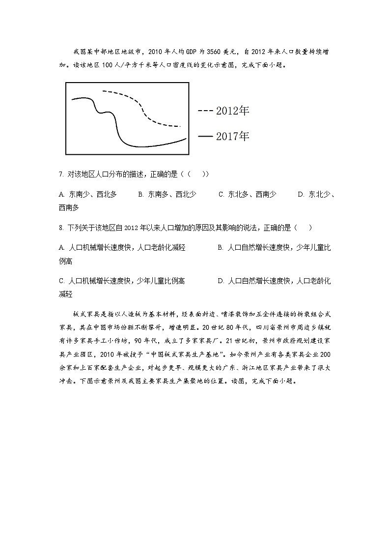 2022-2023学年湖南省新高考教学教研联盟高一下学期5月联考地理试题含答案第3页
