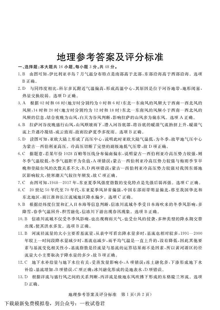 深圳市6校联盟2022—2023学年高三10月质量检测地理答案第1页
