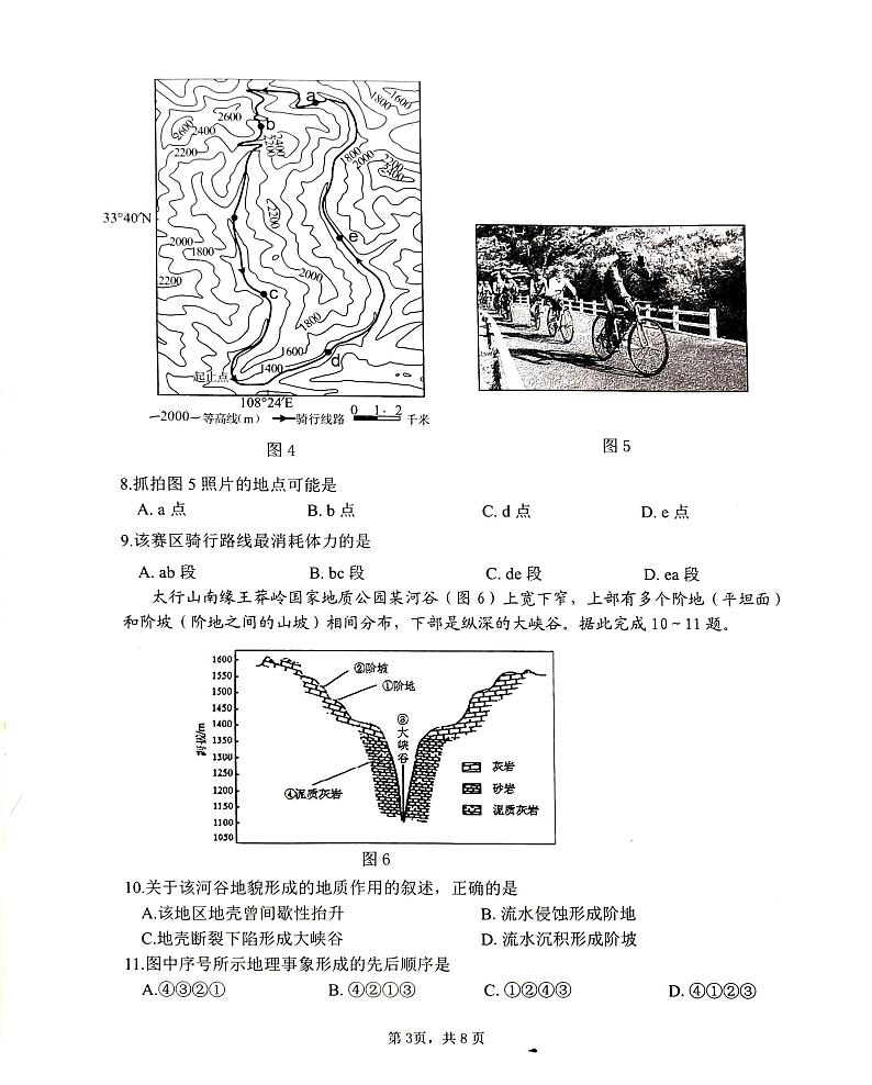 2023年威海市高考模拟考试 地理第3页