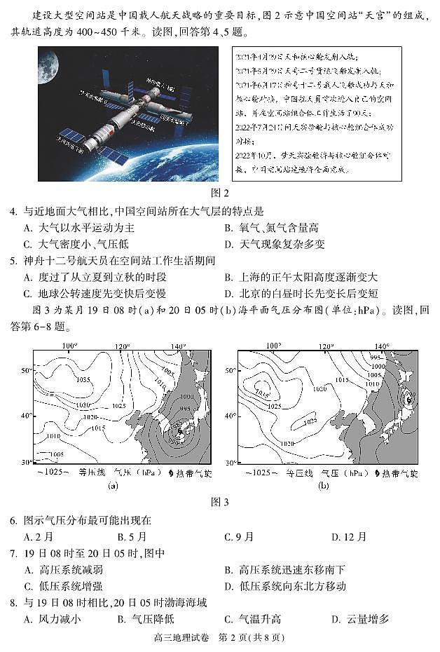 北京市朝阳区2022-2023学年高三上学期期中考试地理试题02