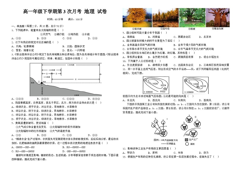 云南省宣威市第三中学2022-2023学年高一下学期第三次月考地理试题第1页