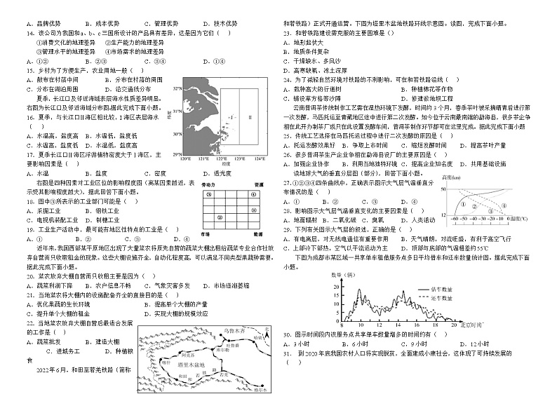 云南省宣威市第三中学2022-2023学年高一下学期第三次月考地理试题第2页