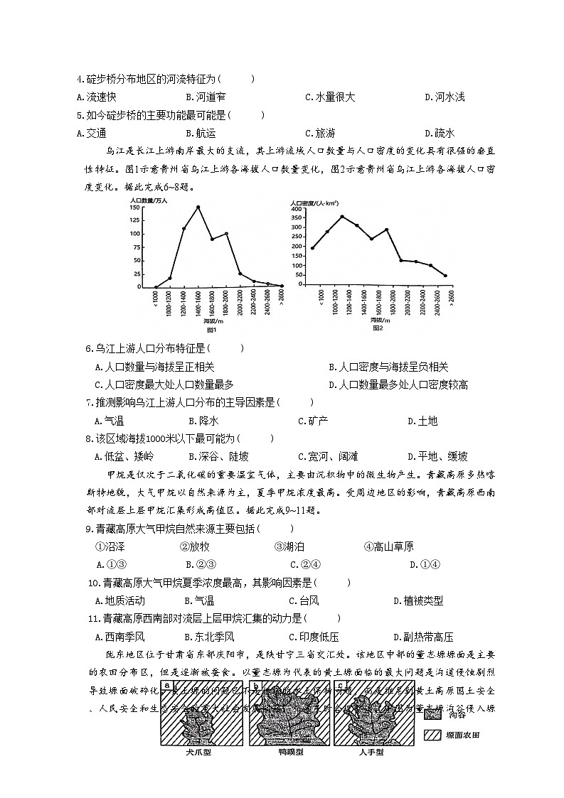 2023届湖南省常德市武陵区常德市第一中学高考模拟预测地理试题及答案第2页