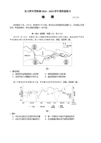 北京大学附属中学2022-2023学年高三下学期5月阶段练习地理试题及答案（三模）