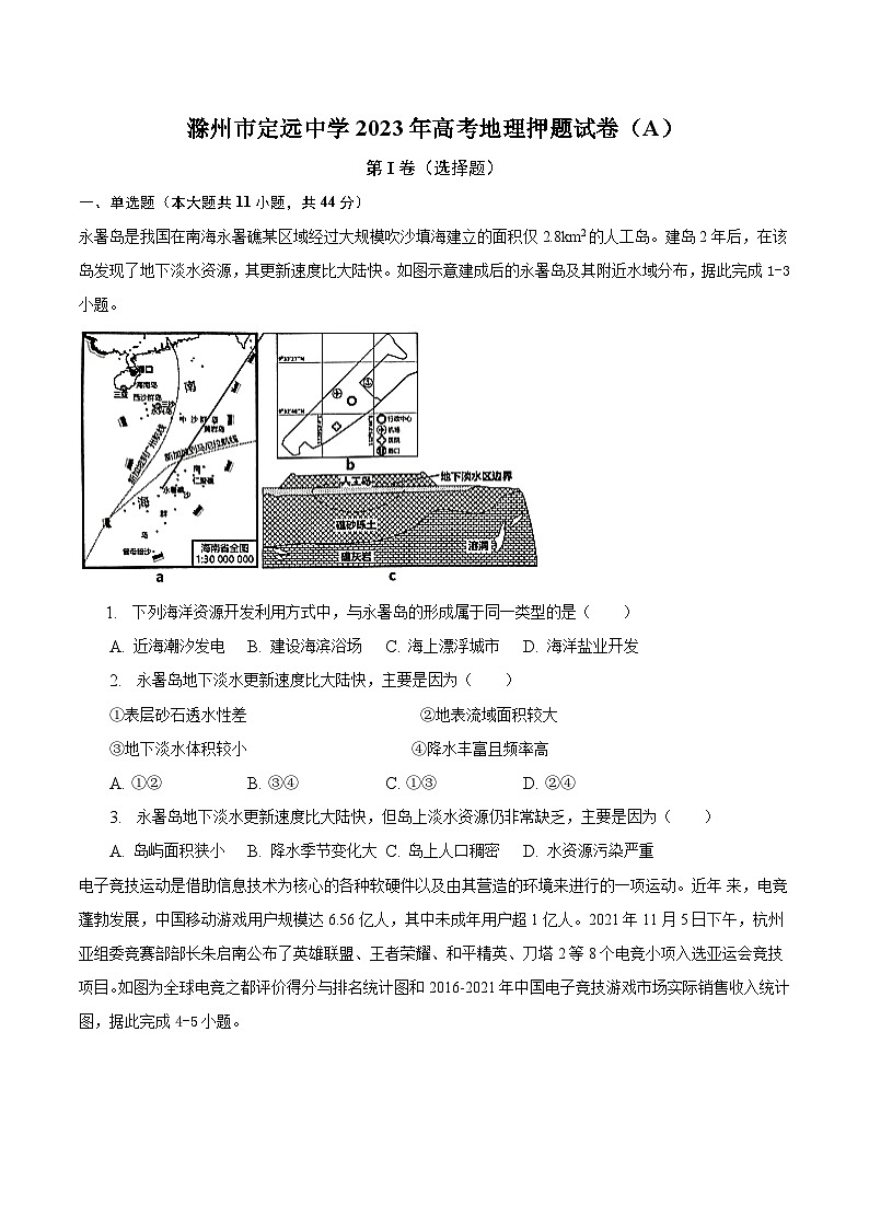 安徽省定远中学2022-2023学年高三下学期6月高考押题地理试卷及答案（A）01