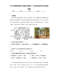 2023届福建省厦门外国语学校高三5月高考适应性考试地理试题（含解析）