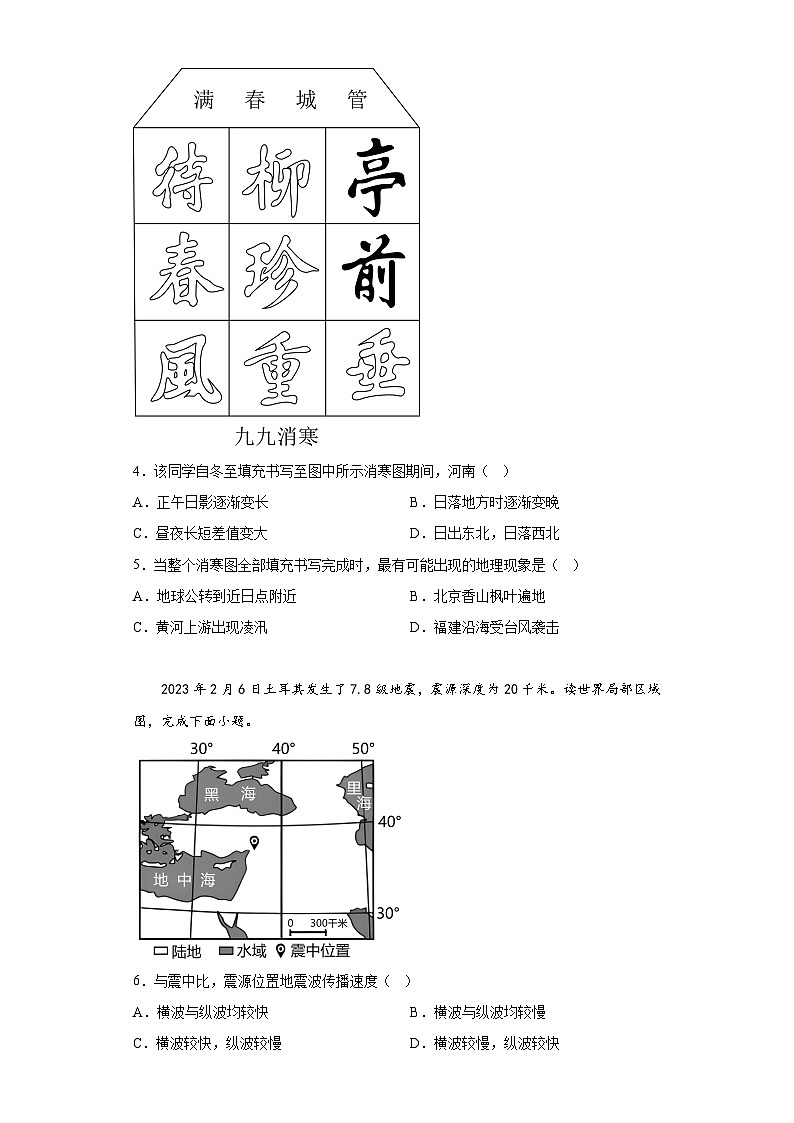 2023届福建省厦门外国语学校高三5月高考适应性考试地理试题（含解析）第2页
