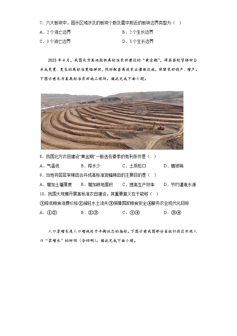 2023届福建省厦门外国语学校高三5月高考适应性考试地理试题（含解析）第3页