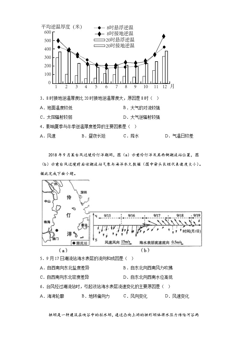 山东省实验中学2022-2023学年高三下学期第二次模拟考试地理试题（含解析）第2页