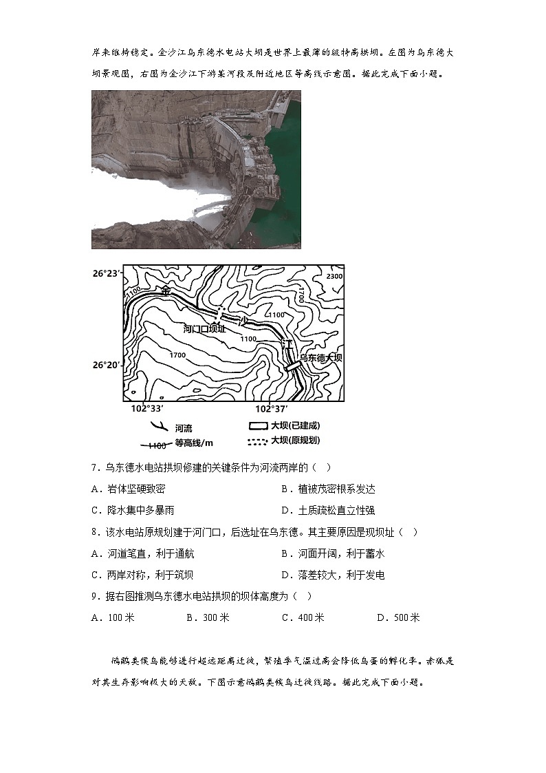 山东省实验中学2022-2023学年高三下学期第二次模拟考试地理试题（含解析）第3页