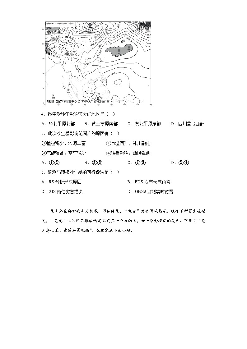 2023届江苏省泰州市高三第四次调研测试地理试题（含解析）第2页