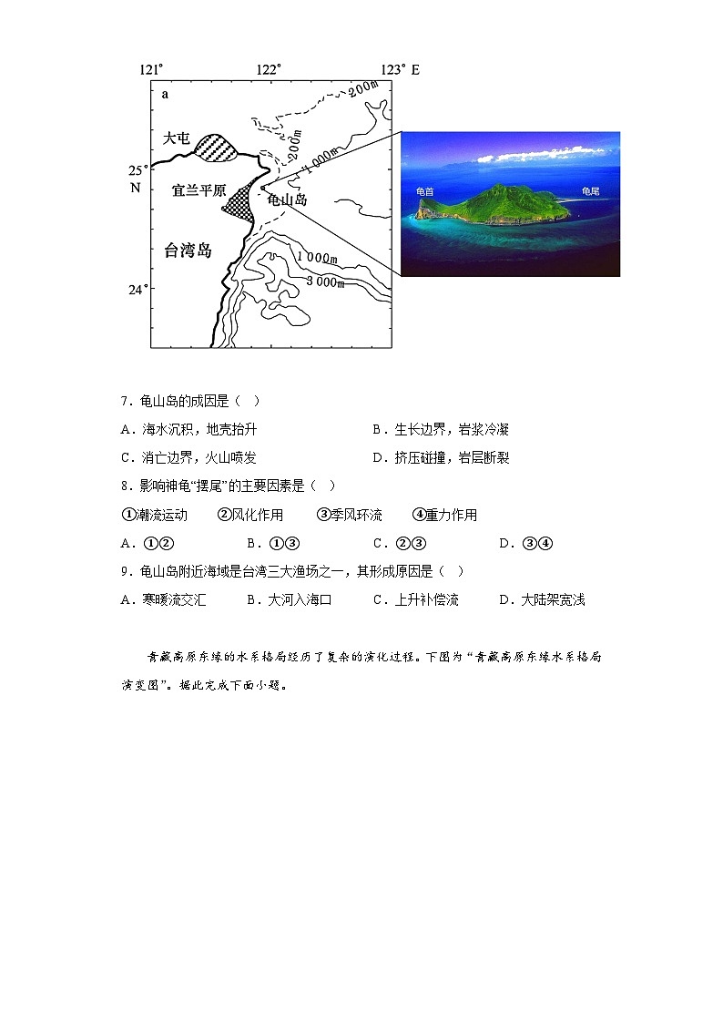 2023届江苏省泰州市高三第四次调研测试地理试题（含解析）第3页