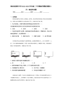 海南省嘉积中学2022-2023学年高三下学期高考模拟预测（5月）地理科试题（含解析）