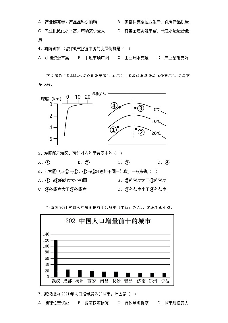 2023届浙江省四校高三下学期地理模拟试题（含解析）第2页