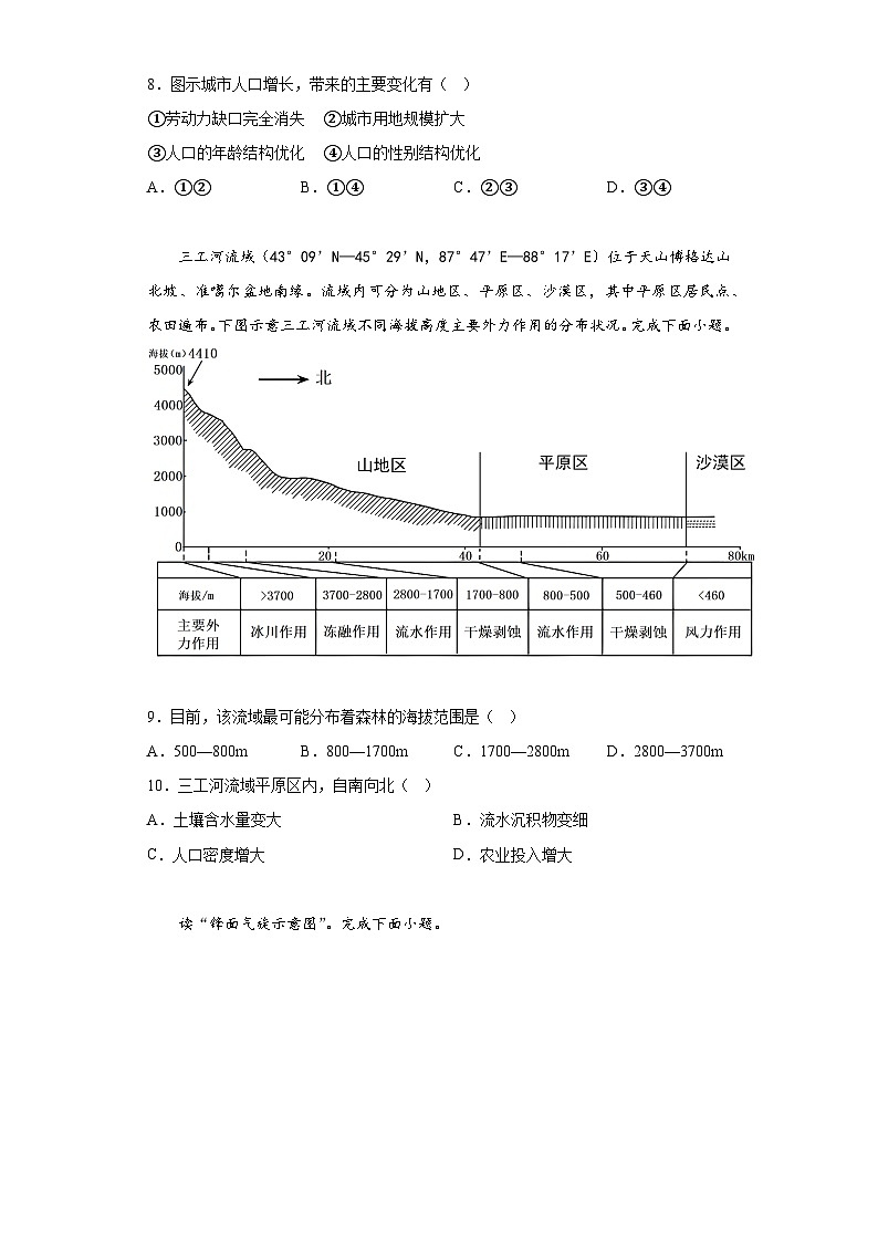 2023届浙江省四校高三下学期地理模拟试题（含解析）第3页