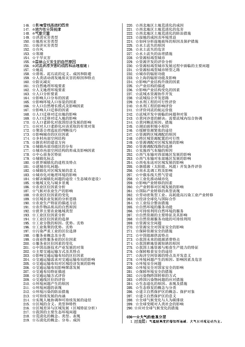 专题02 地球上的大气-高考地理主干知识及答题思路模板02