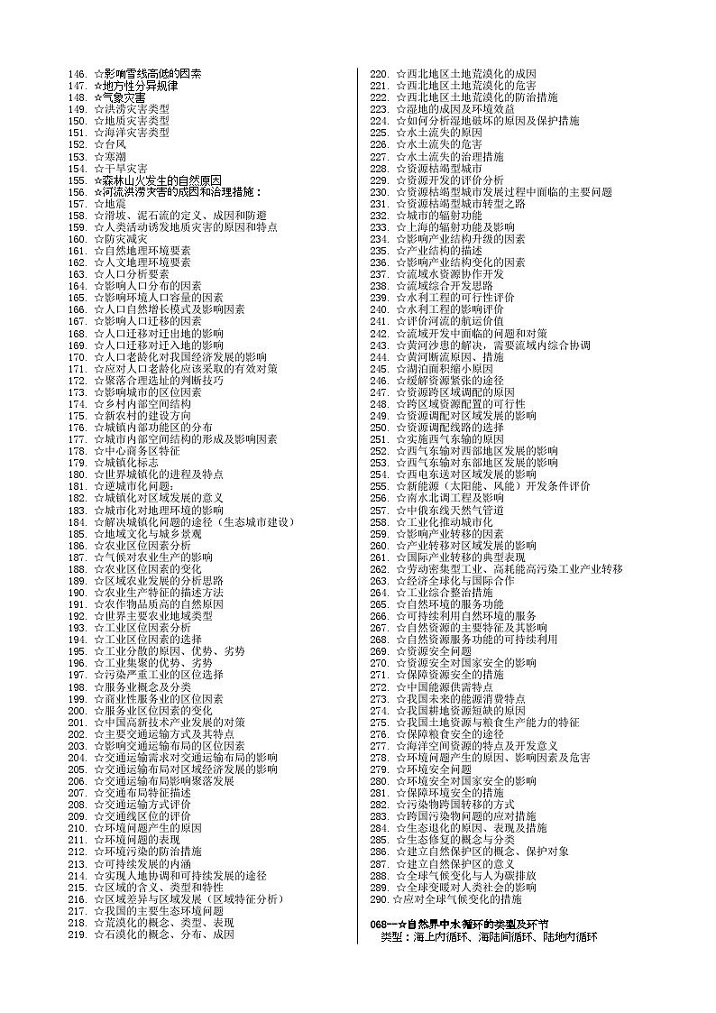 专题03 地球上的水-高考地理主干知识及答题思路模板第2页