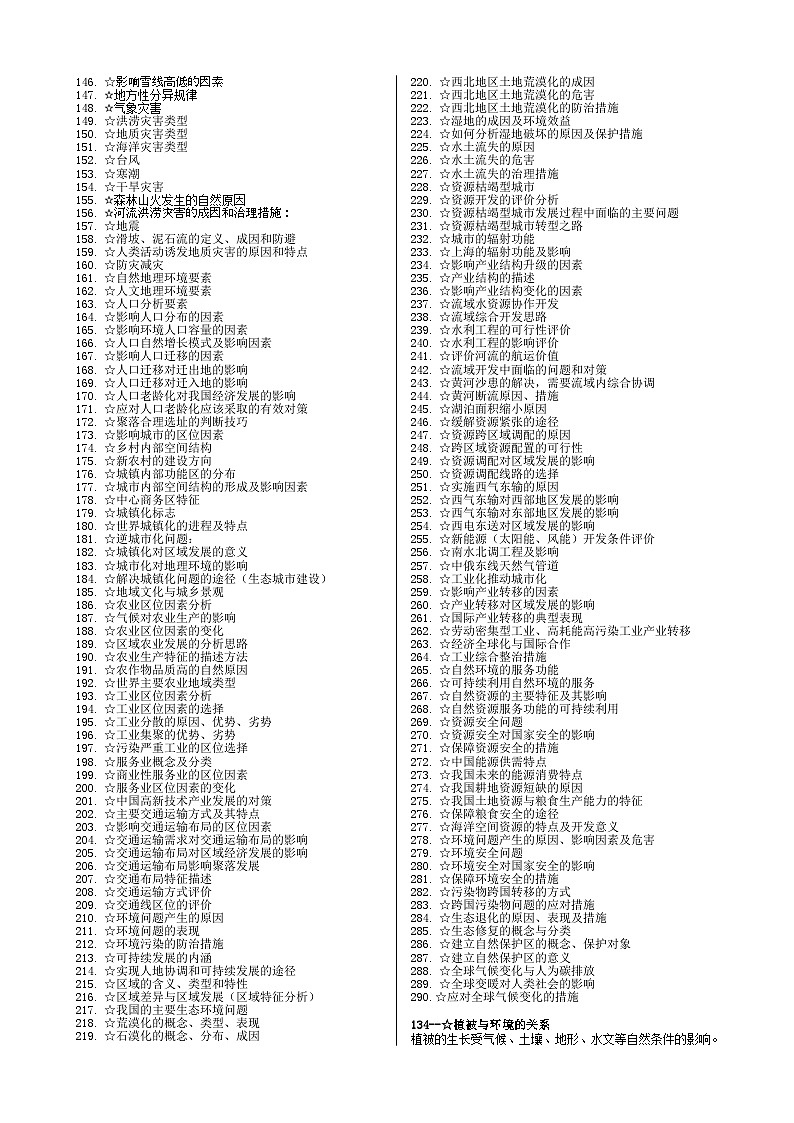专题05自然环境的整体性与差异性及自然灾害-高考地理主干知识及答题思路模板02