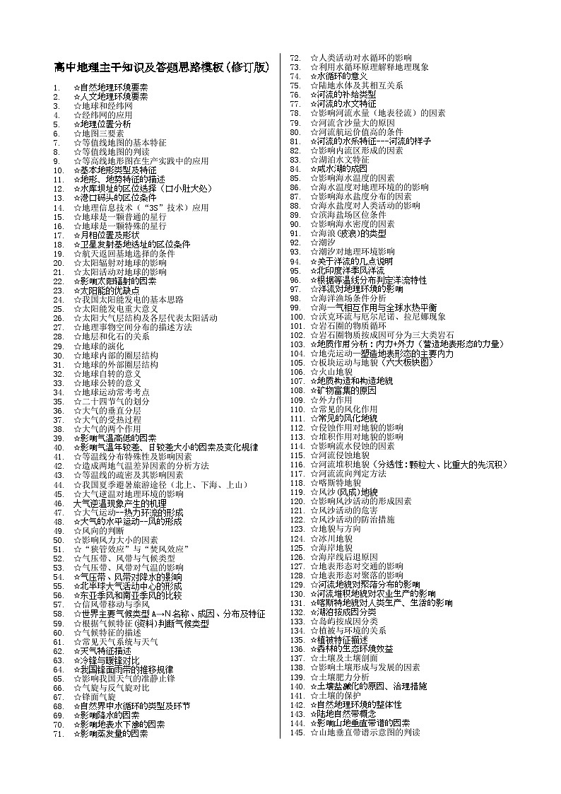 专题08 区域环境与区域发展-高考地理主干知识及答题思路模板01