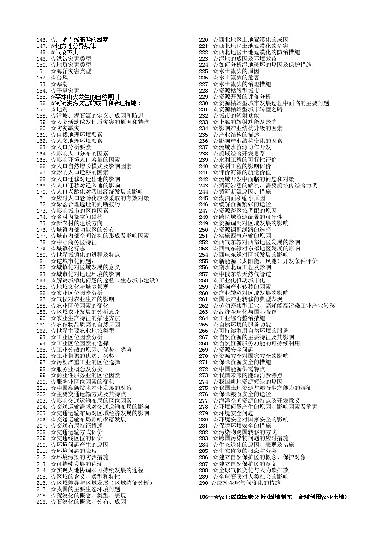 专题07 产业区位与产业发展-高考地理主干知识及答题思路模板02