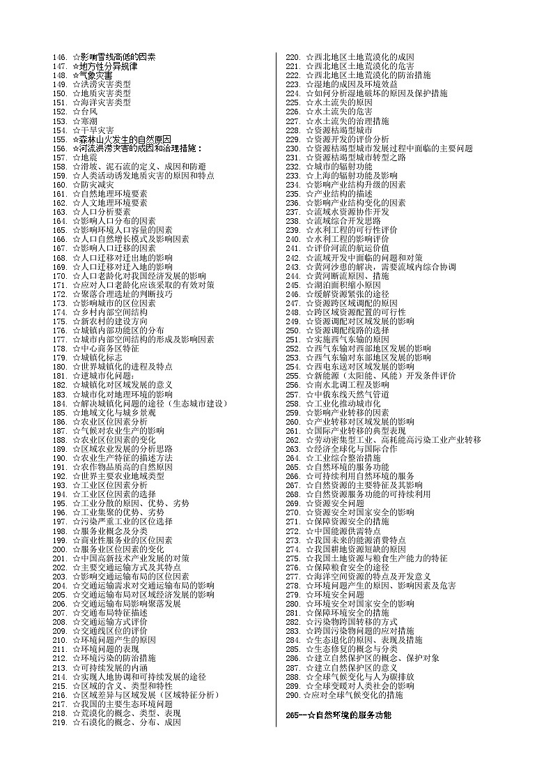 专题10 资源、环境与国家安全-高考地理主干知识及答题思路模板02