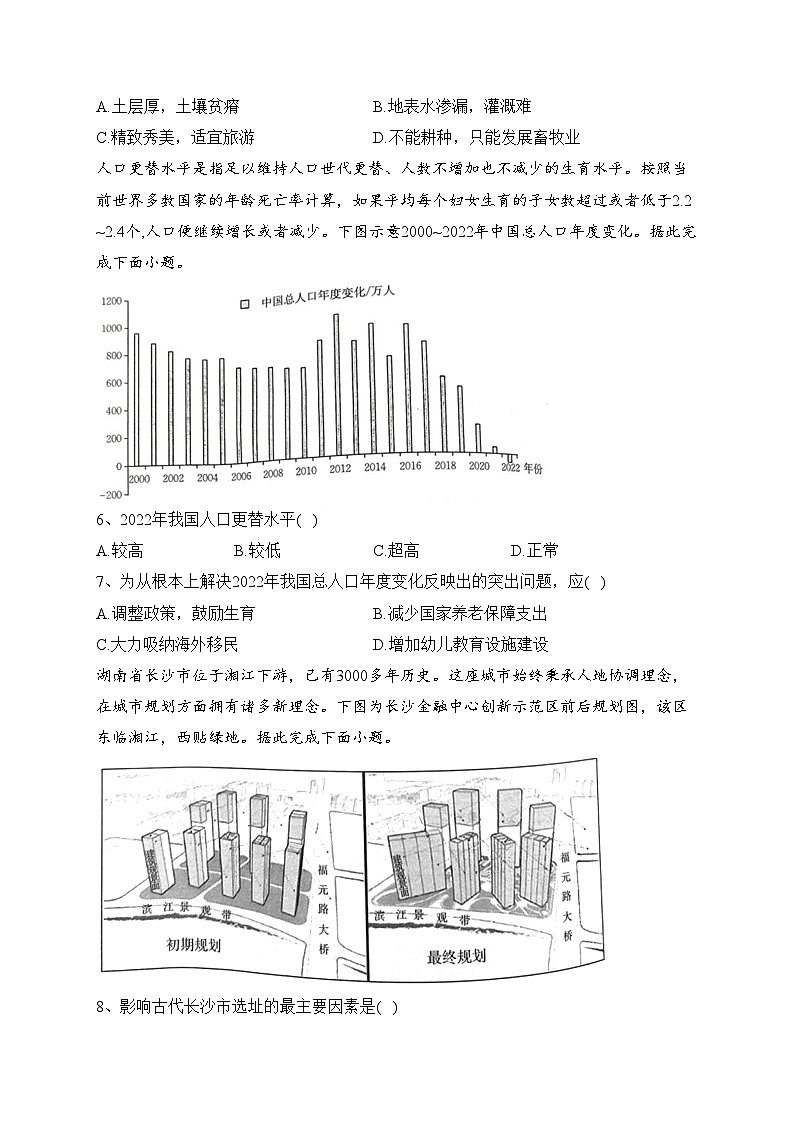 龙川宏图学校2022-2023学年高一下学期5月月考地理试卷（含答案）第2页