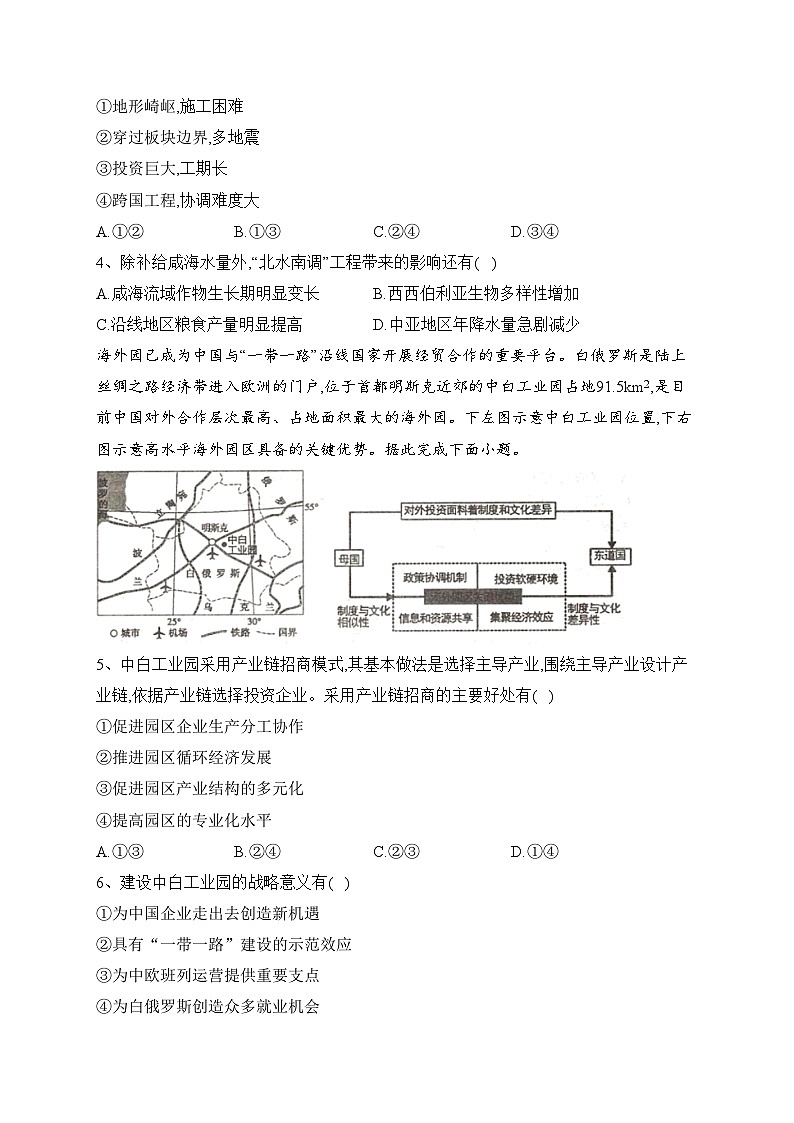 江苏省苏州市常熟八校2022-2023学年高二下学期期中考试地理试卷（含答案）第2页