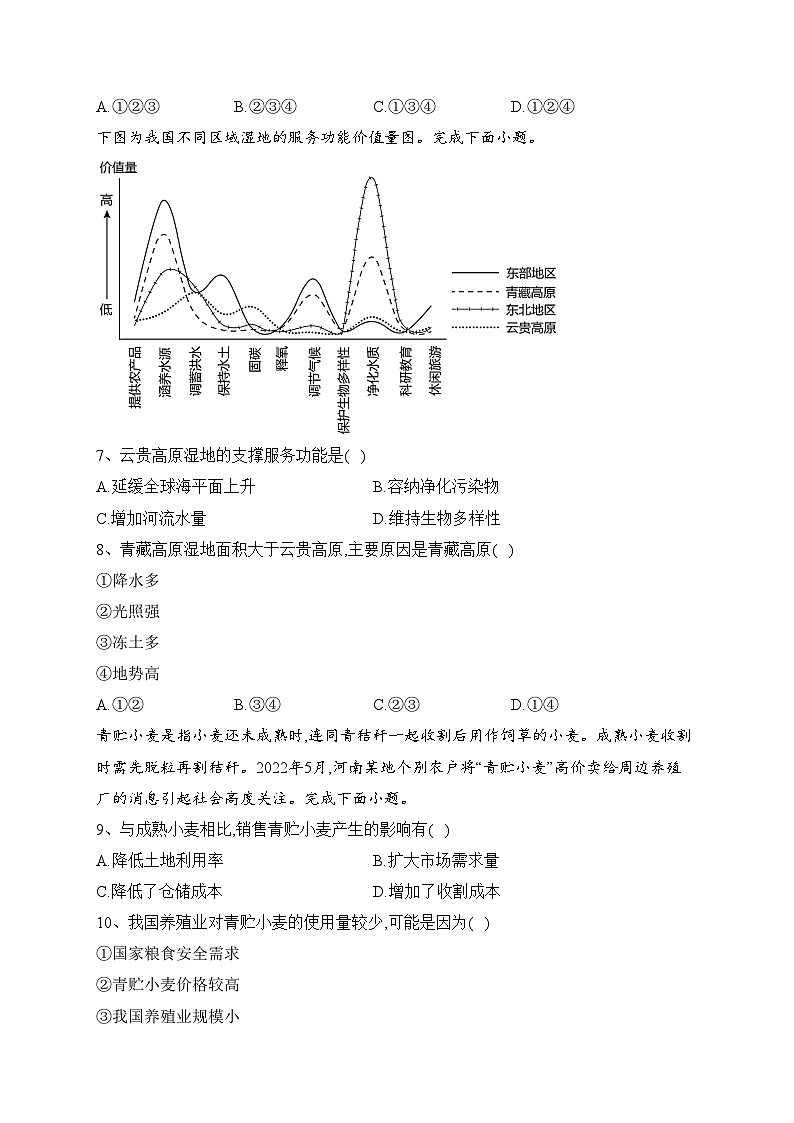 江苏省苏州市常熟八校2022-2023学年高二下学期期中考试地理试卷（含答案）第3页