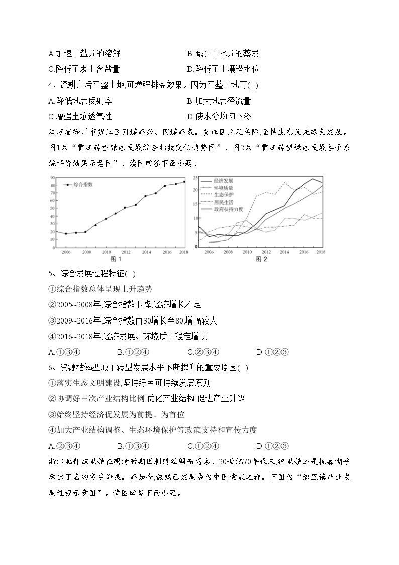 江苏省扬州市高邮市2022-2023学年高二下学期4月期中地理试卷（含答案）02