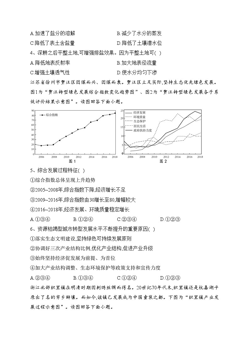 江苏省扬州市高邮市2022-2023学年高二下学期4月期中地理试卷（含答案）02
