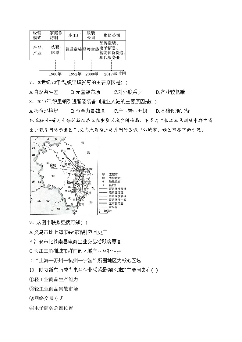 江苏省扬州市高邮市2022-2023学年高二下学期4月期中地理试卷（含答案）03