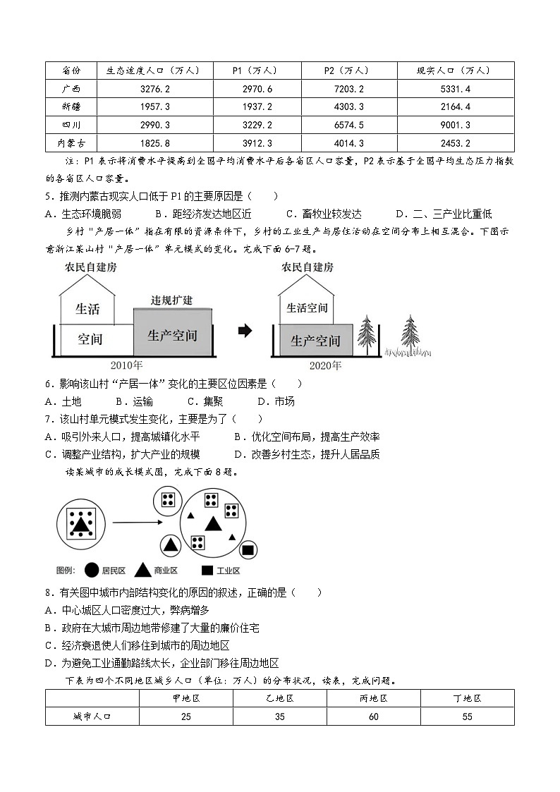 山东省聊城市第四中学2022-2023学年高一下学期5月月考地理试题及答案第2页